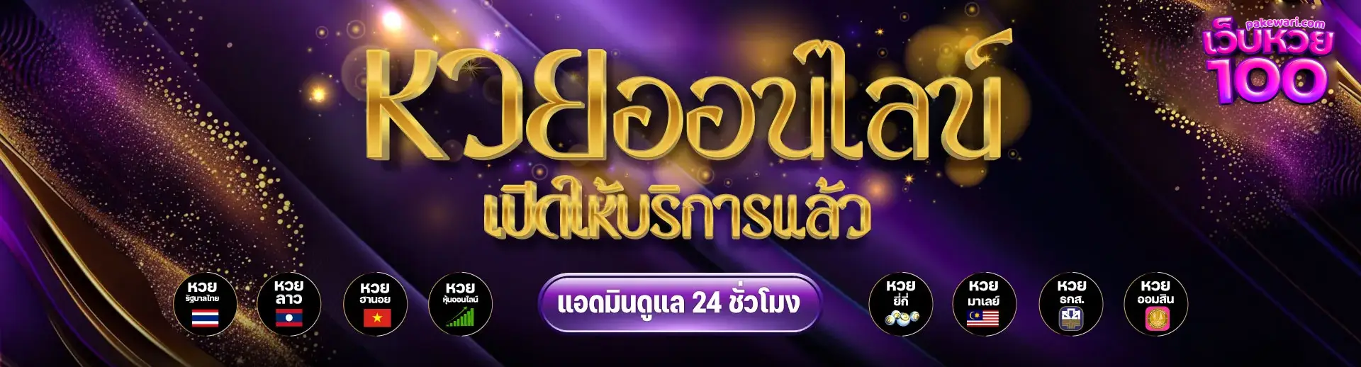 เว็บหวย1000