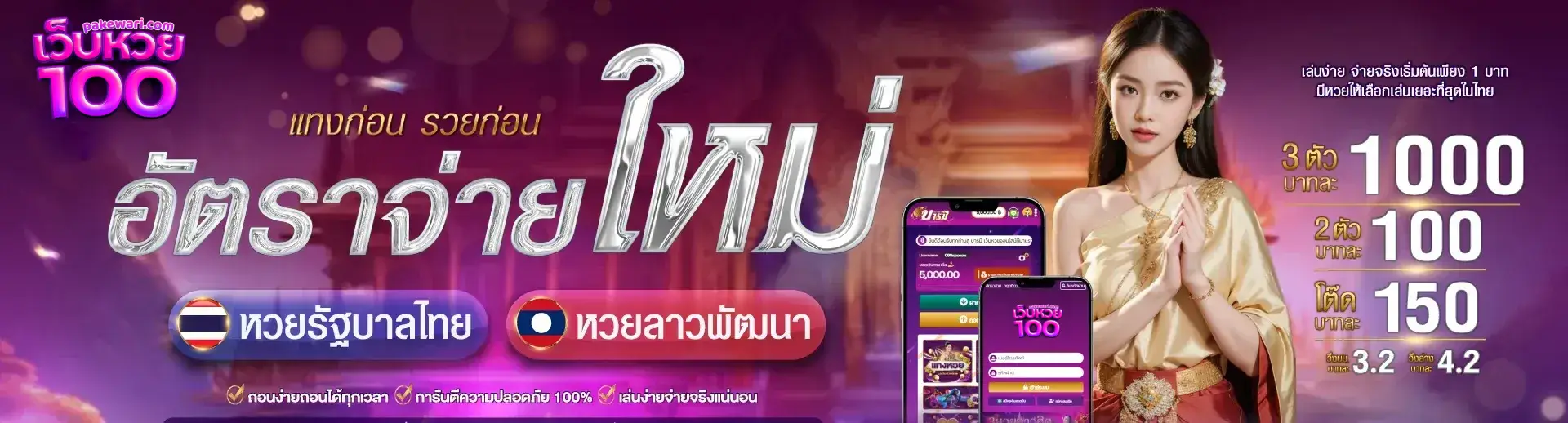 เว็บหวย1000แท้